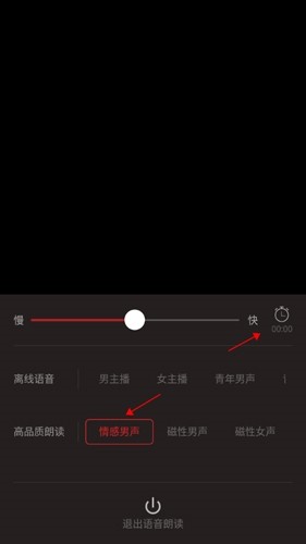 华为阅读11怎么听书