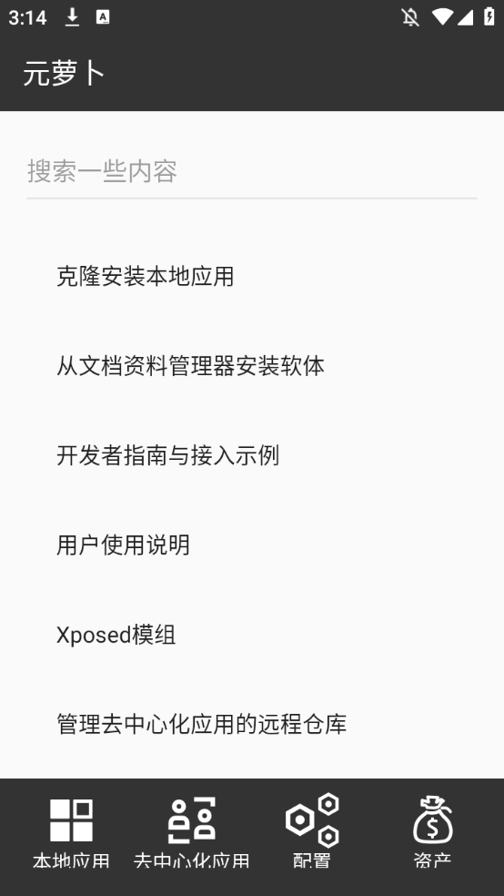 元萝卜