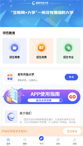 i国开截图1