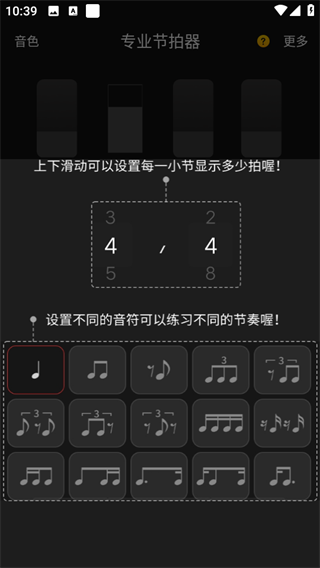 节拍器免费版