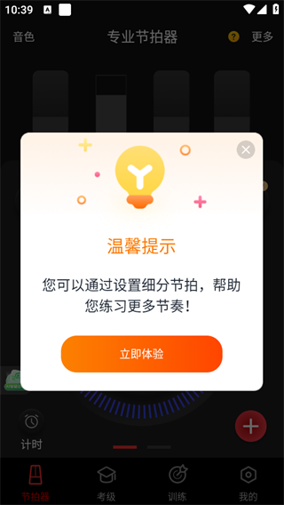 节拍器免费版
