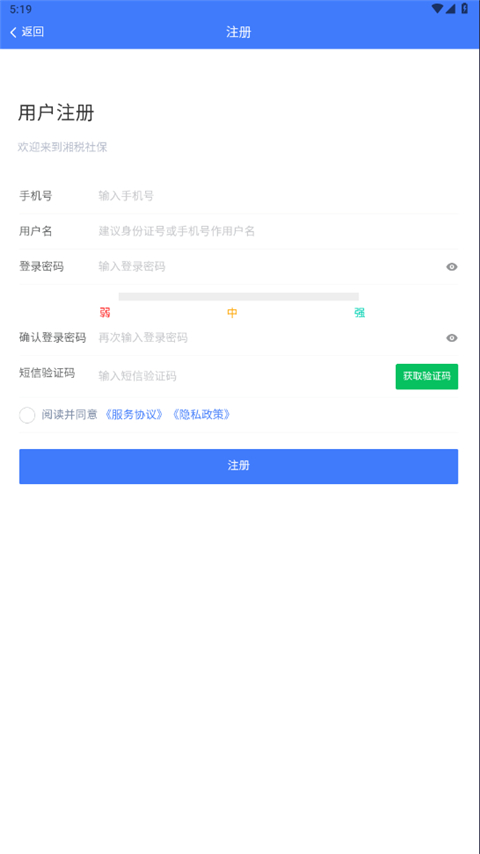 湘税社保截图3
