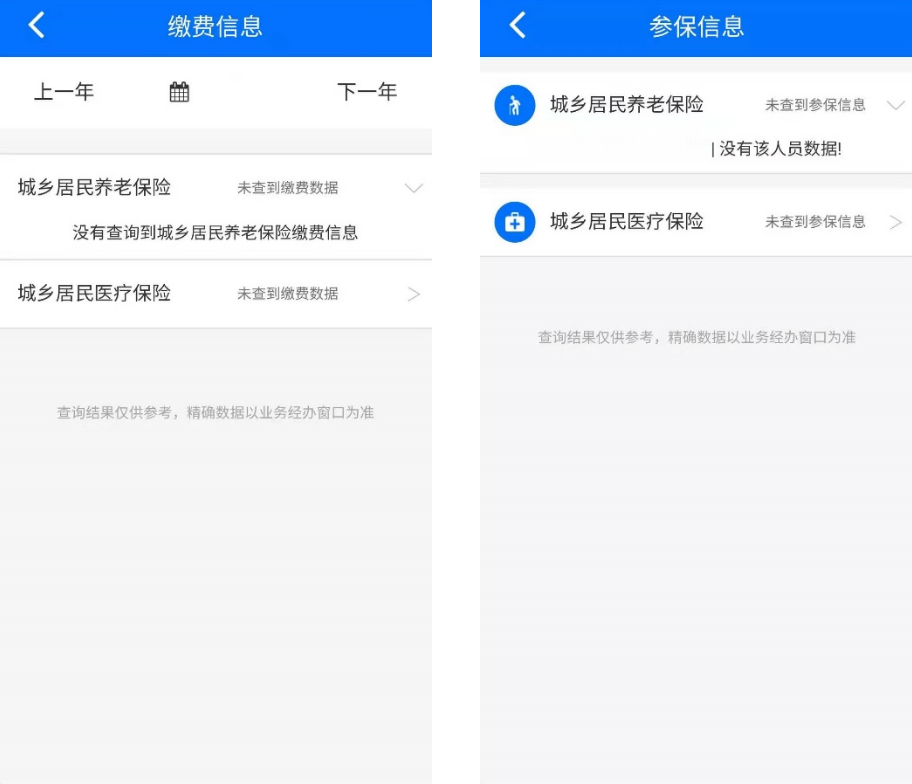 湘税社保