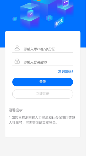 湘税社保