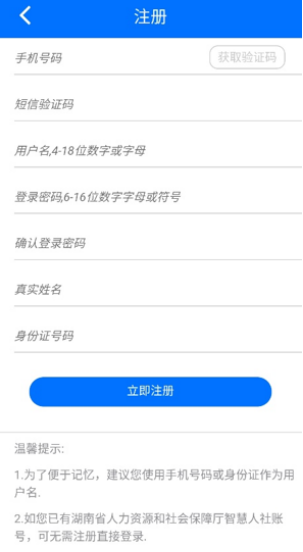 湘税社保