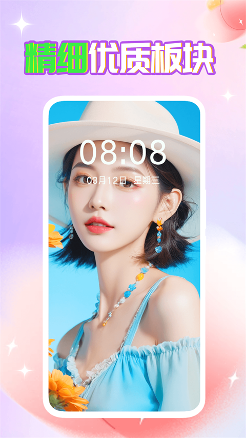 壁纸秀秀免费版截图4