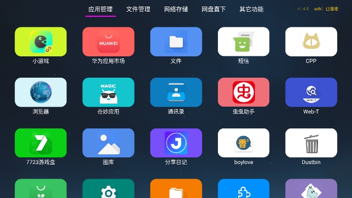 应用管家截图0