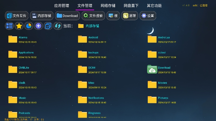 应用管家截图1