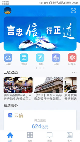 链信截图3