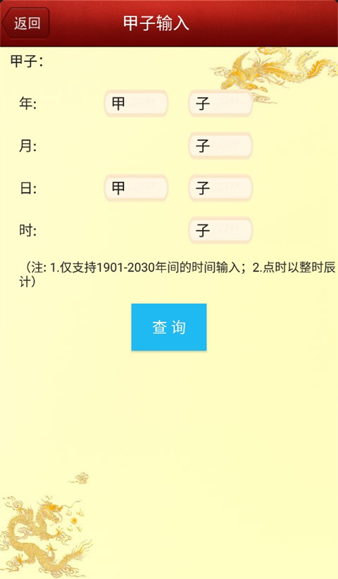 六爻排盘宝截图0