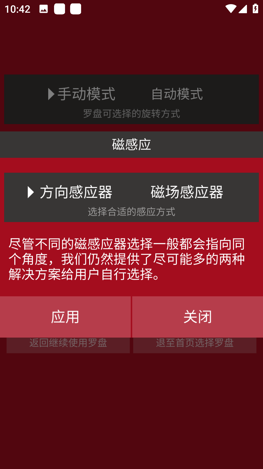 开运风水罗盘截图0