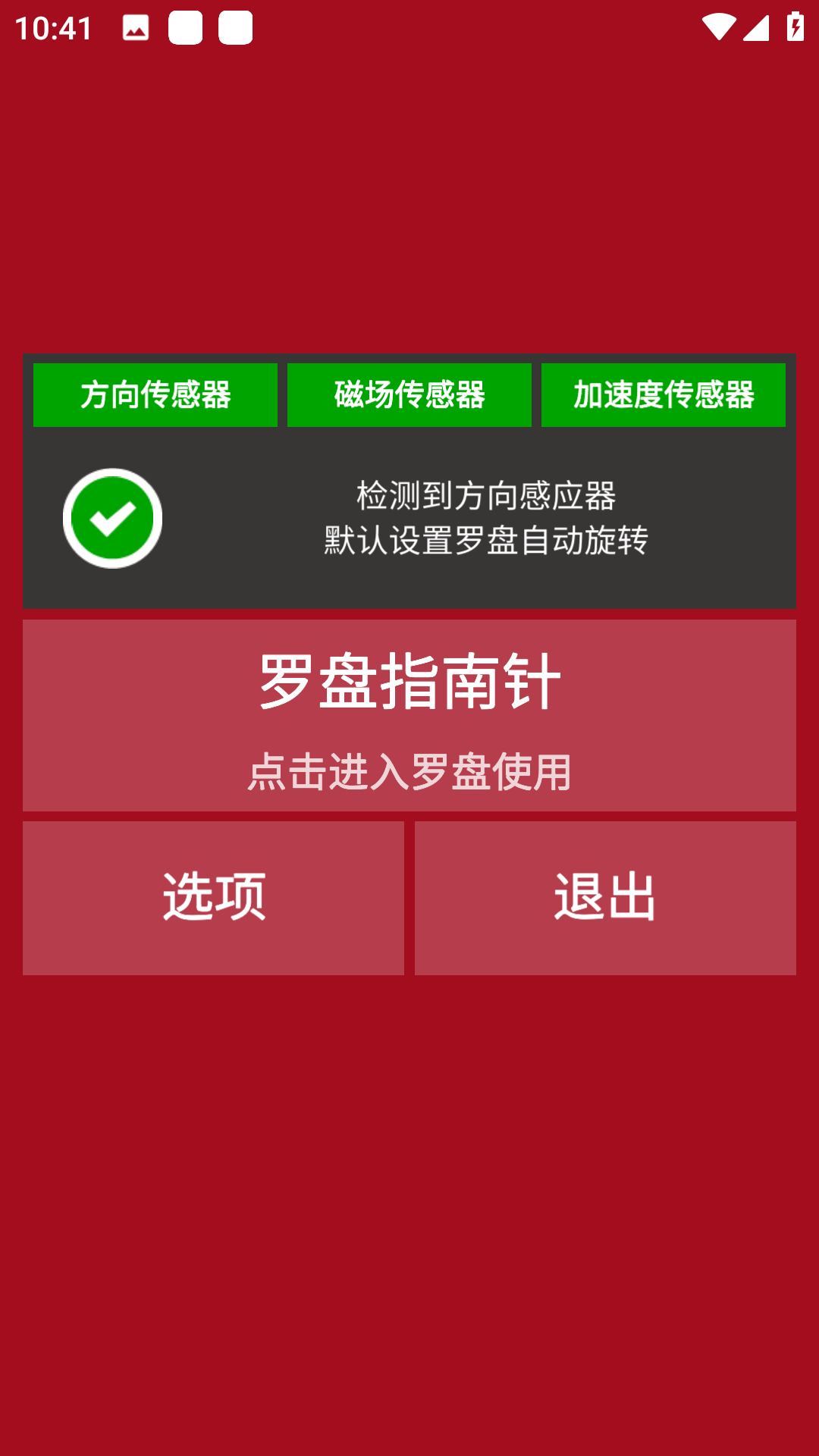 开运风水罗盘截图4