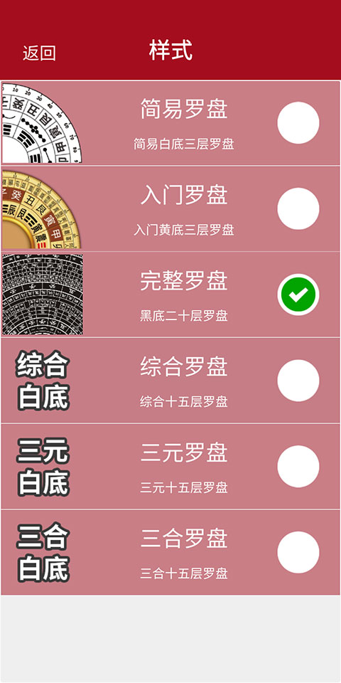开运风水罗盘