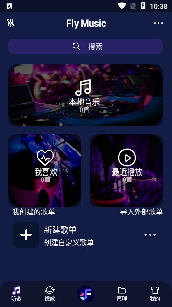 fly音乐最新版截图1
