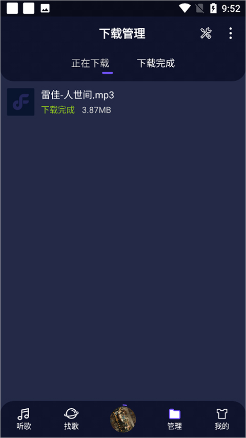 fly音乐最新版