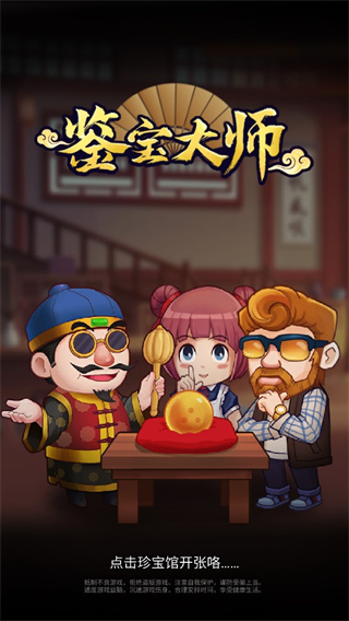 鉴宝大师截图1