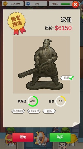 鉴宝大师