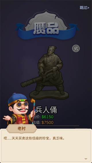 鉴宝大师