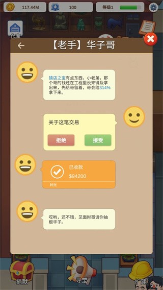 鉴宝大师