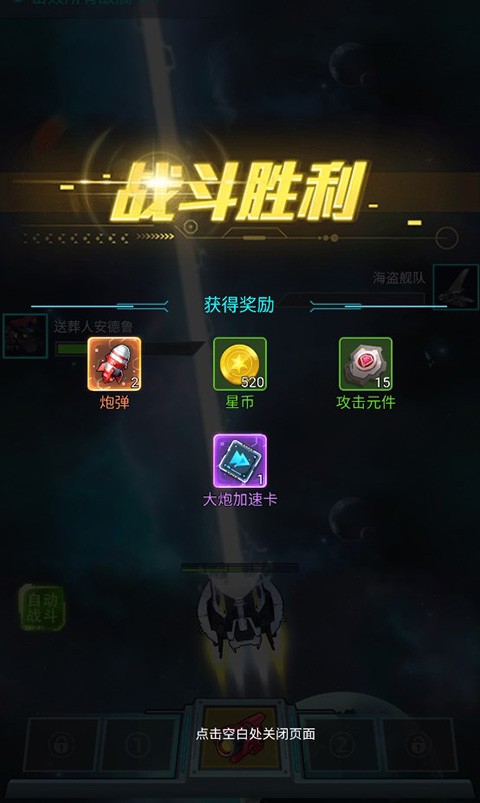 异星战舰