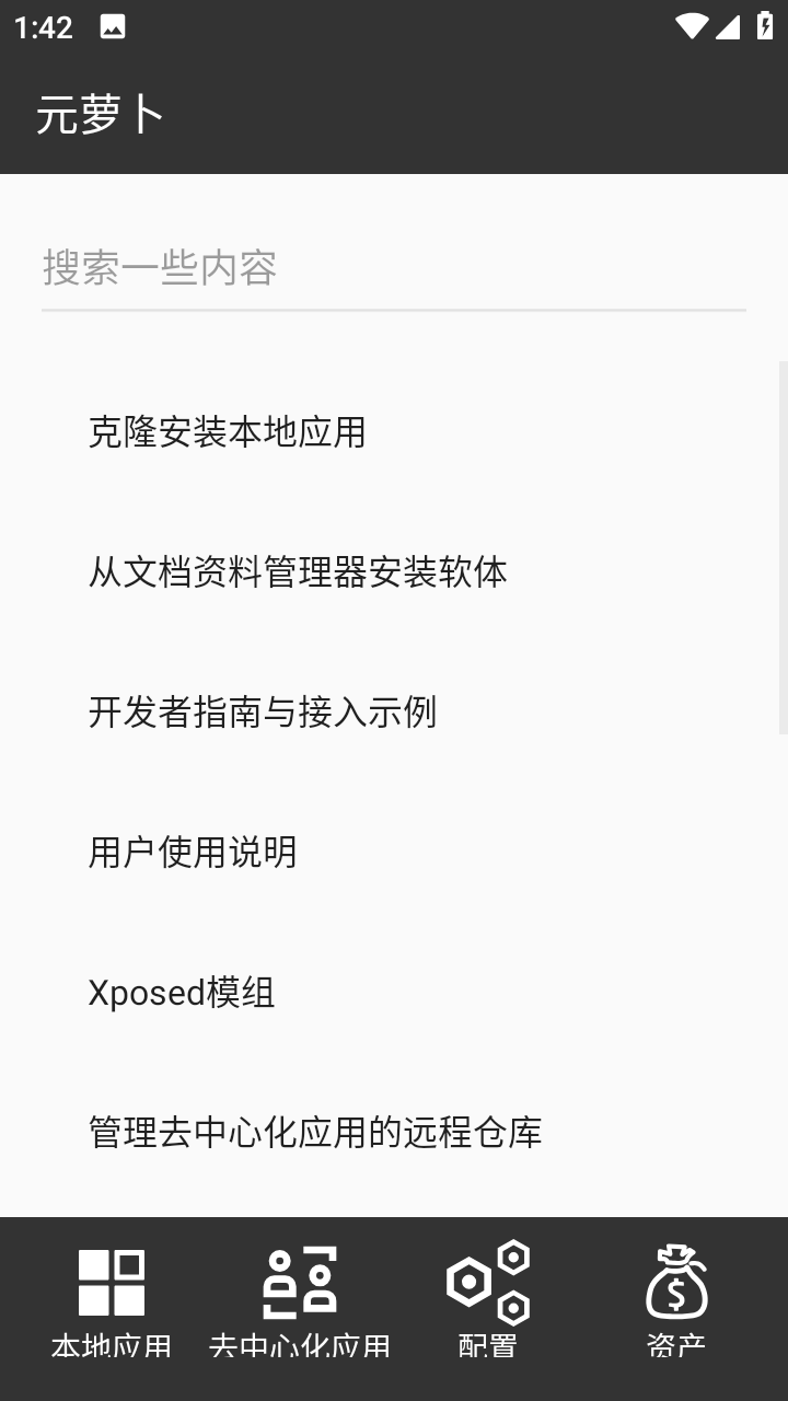 元萝卜截图3