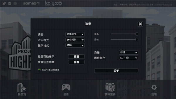 摩天计划截图0