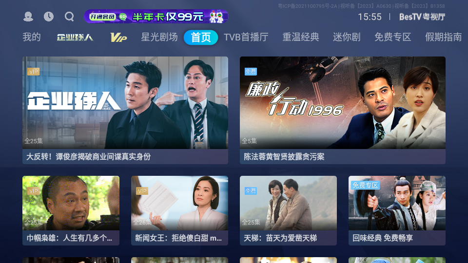 BesTV粤视厅截图1