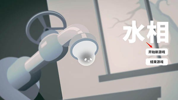 水相免费版