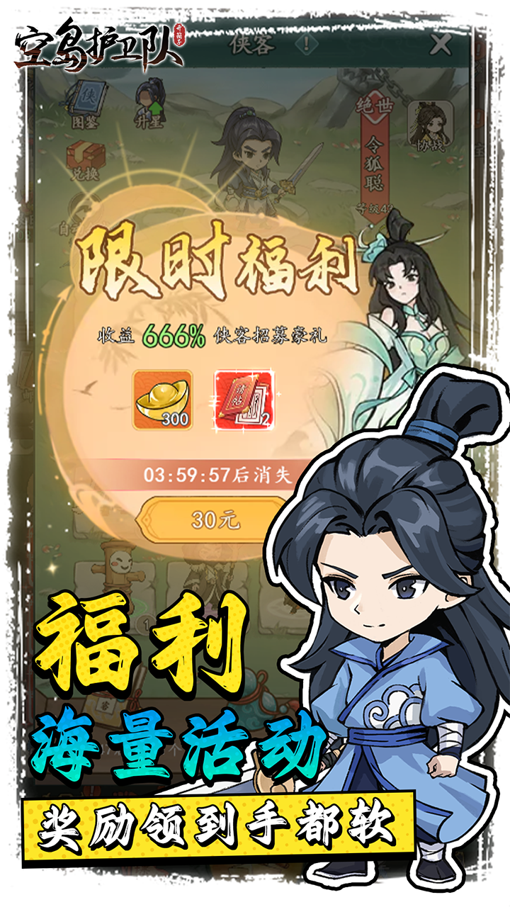 空岛护卫队截图2