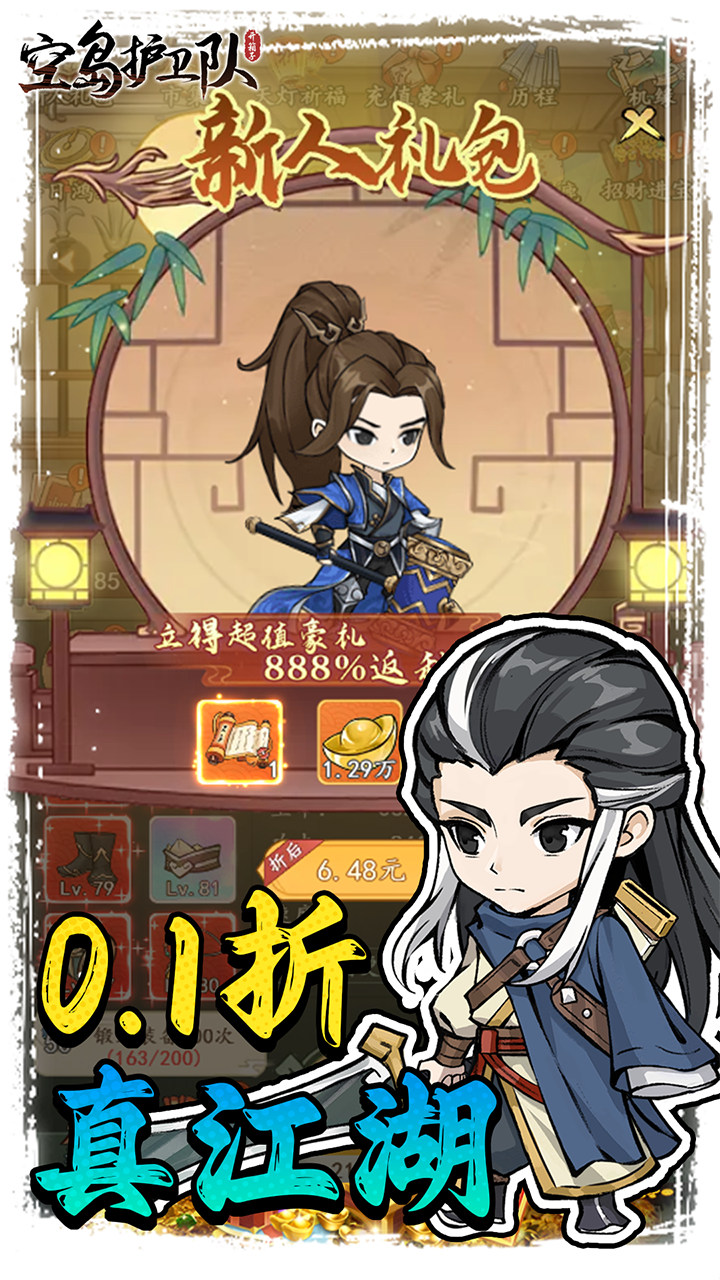 空岛护卫队截图4