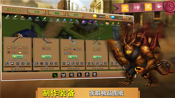 史诗装备截图1