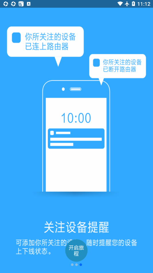 必联路由器截图3