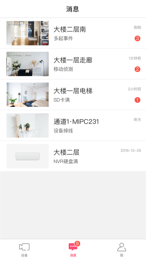 水星安防截图1