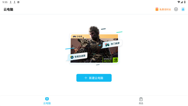 todesk云电脑手机版截图3
