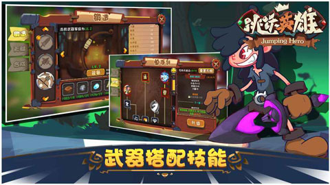 跳跃英雄截图2