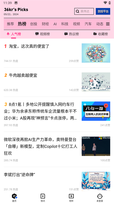 36氪截图2