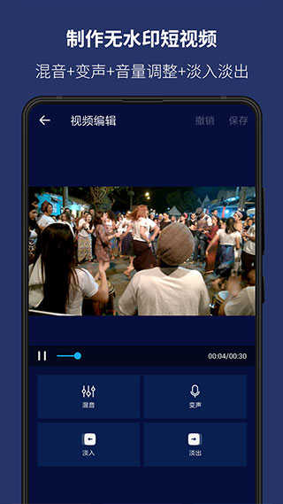 超级音乐编辑器免费版截图0