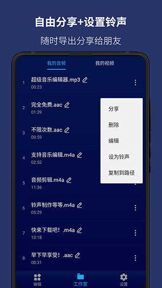超级音乐编辑器免费版截图1