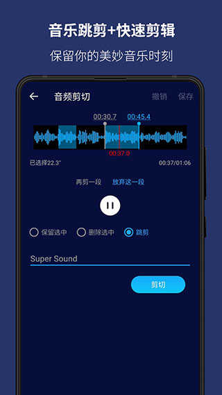 超级音乐编辑器免费版截图3