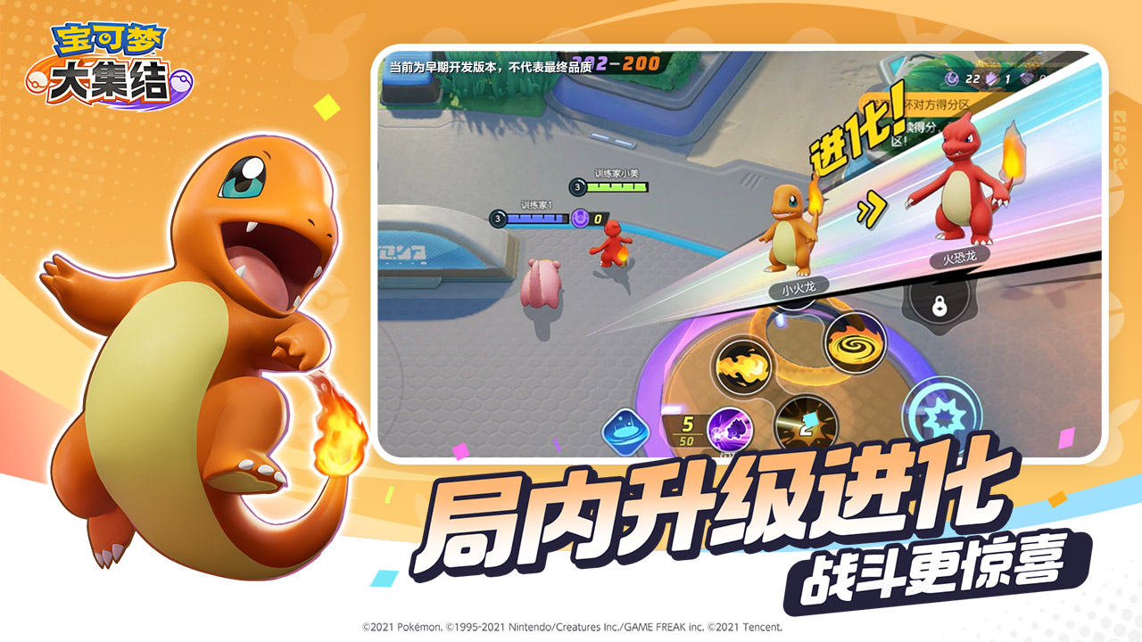 宝可梦大集结官方正版截图2