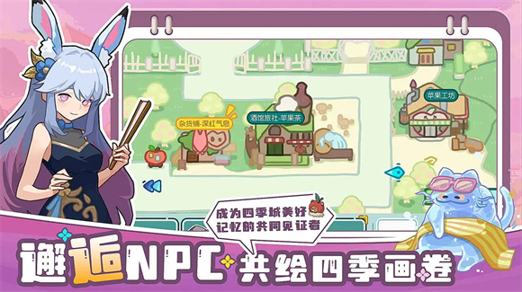 四季城与多米糯截图2