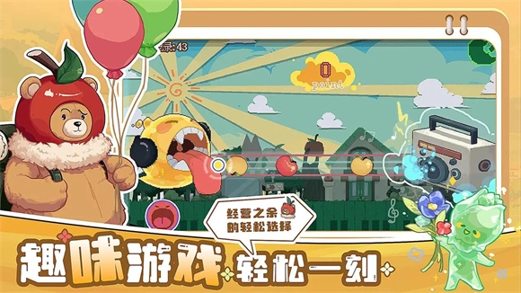 四季城与多米糯截图0