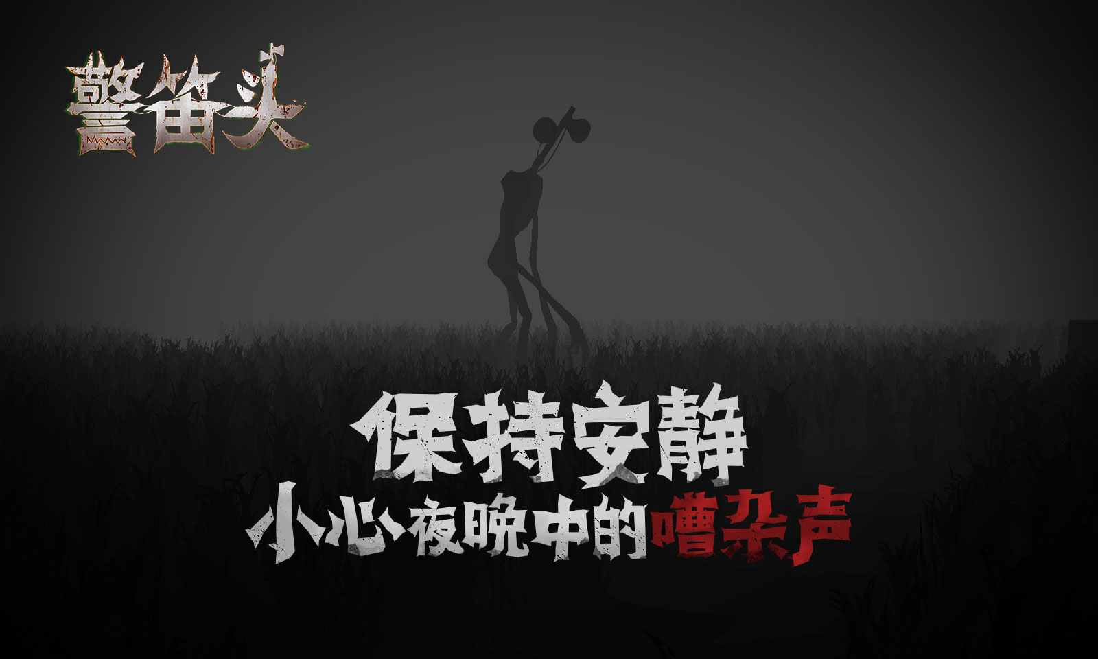 警笛头截图2