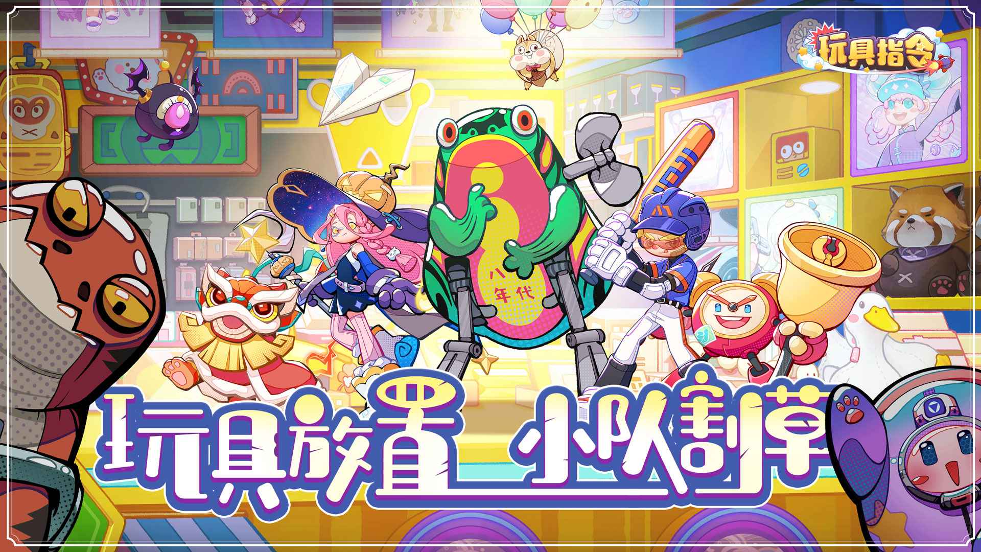 玩具指令截图0