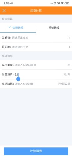 运满满司机版app12