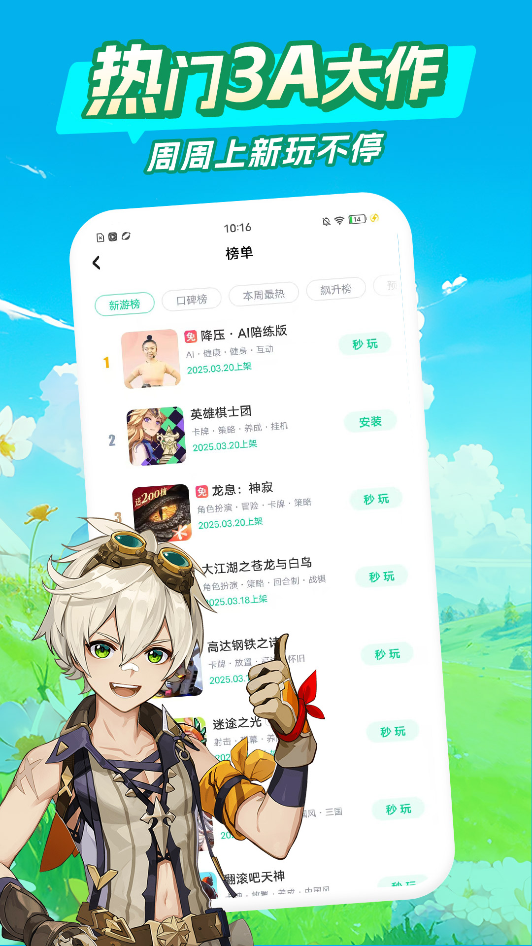 咪咕快游正版截图1