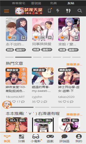 jmcomic最新版截图1