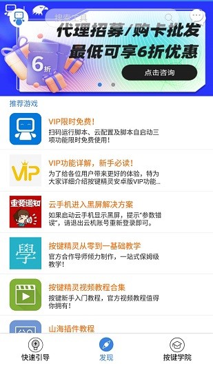 按键精灵截图1