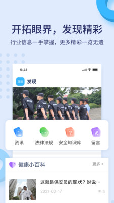 百保盾截图2
