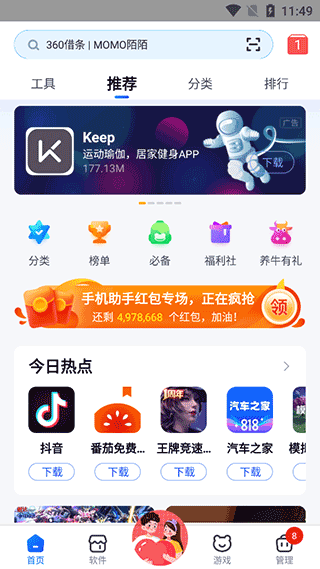 360手机助手免费版截图2